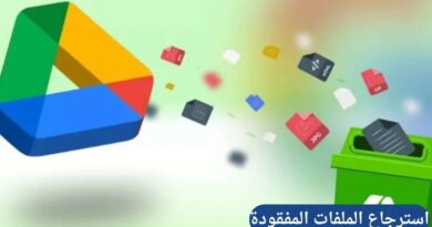 كيف تنجح في استرجاع الملفات المفقودة من ذاكرة الهاتف؟ 