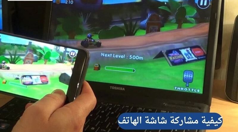 كيفية مشاركة شاشة الهاتف مع الأجهزة الأخرى لأغراض التعليم