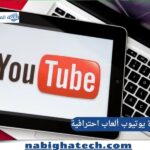 نصائح تقنية للمبتدئين لبدء قناة يوتيوب ألعاب احترافية 2024