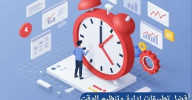أفضل تطبيقات إدارة وتنظيم الوقت وزيادة الإنتاجية على الهاتف