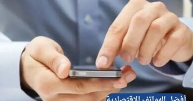 أفضل الهواتف الاقتصادية من حيث القيمة مقابل السعر 