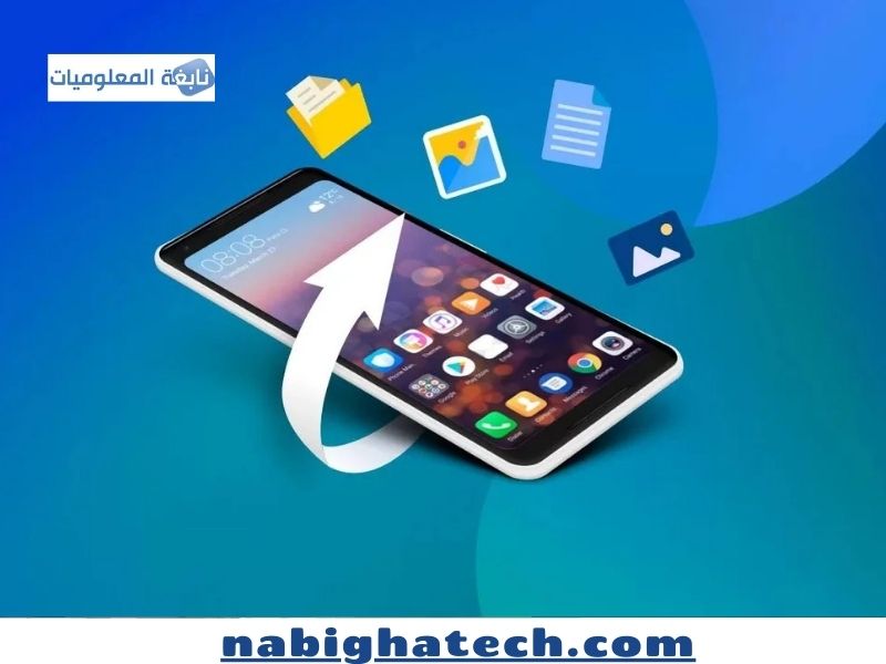 كيف تنجح في استرجاع الملفات المفقودة من ذاكرة الهاتف؟